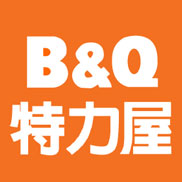 2024最新！特力屋B&Q優惠券